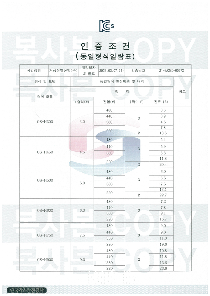 인증조건(동일형식일람표)_page-0001.jpg